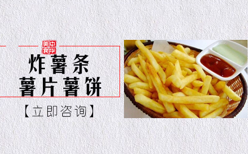 武汉早点小吃炸薯条薯片薯饼课程培训机构