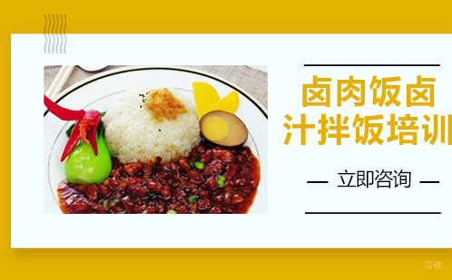 武汉卤肉饭卤汁拌饭培训