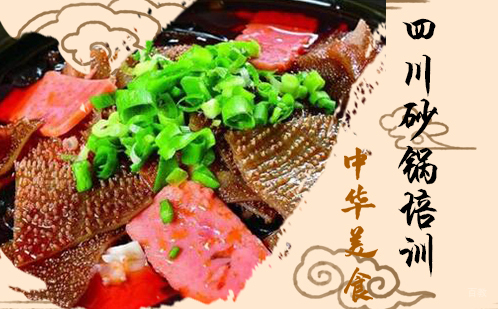 武汉四川砂锅培训