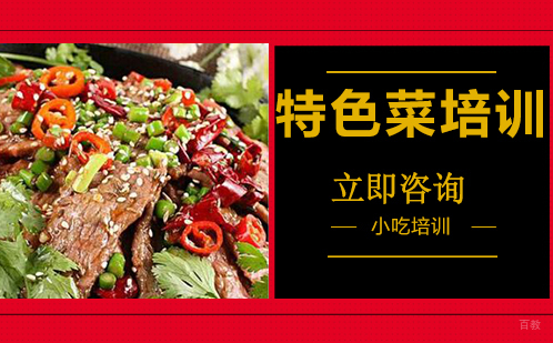 武汉特色菜培训