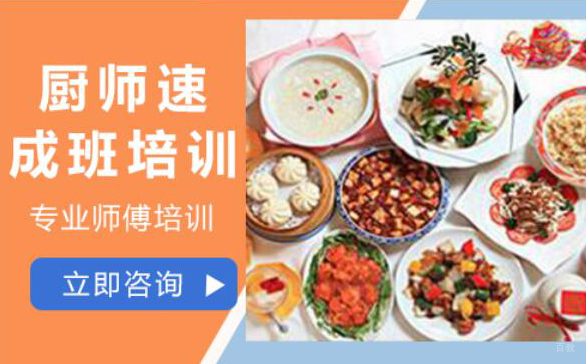 武汉厨师速成班培训