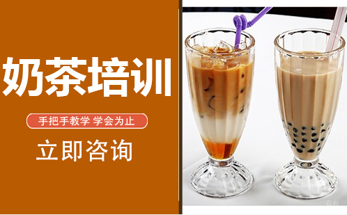 武汉奶茶培训