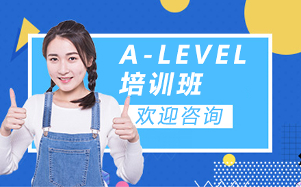 北京A-levelA-LEVEL培训班