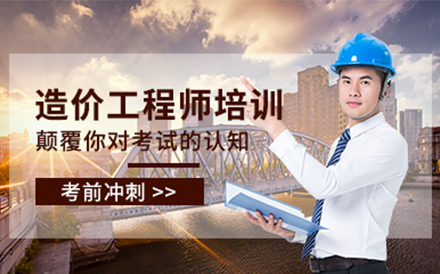 大连财务会计/建筑工程一级造价工程师培训