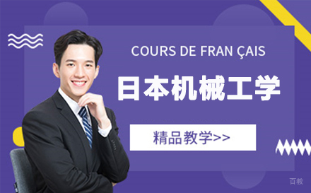 杭州日本机械工学专业留学培训