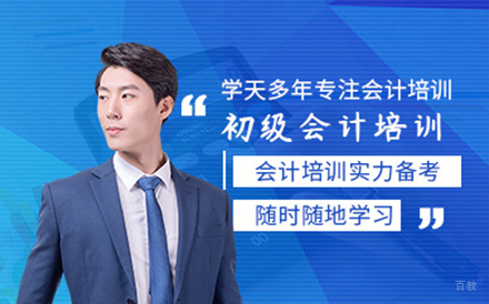 大连初级会计培训班