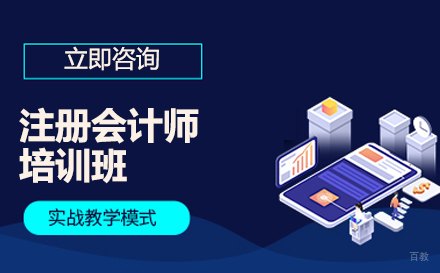 大连注册会计师培训班