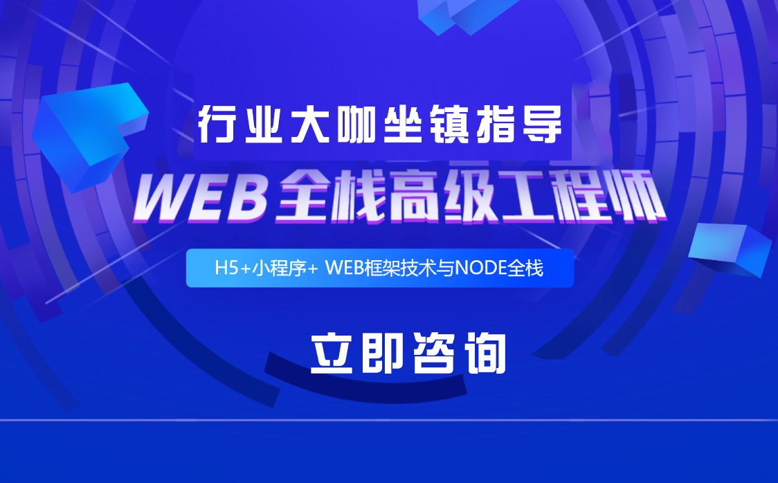 武漢WEB前端web全棧開發培訓