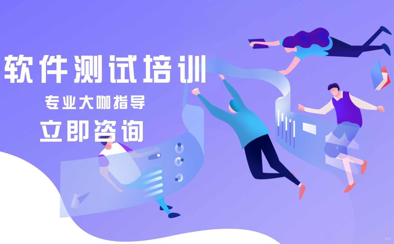 武汉软件测试培训