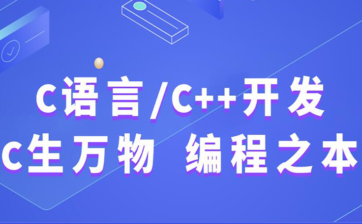 武汉C++开发培训