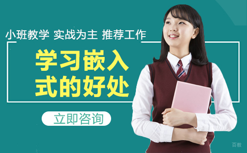 学习嵌入式的好处