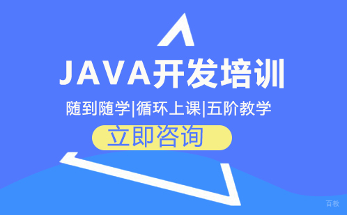 武汉JAVA开发培训