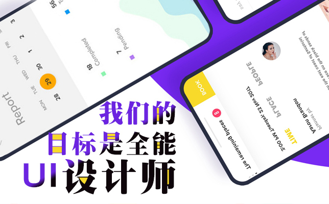 武汉UI设计师培训