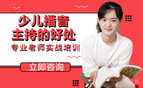少儿播音主持的好处