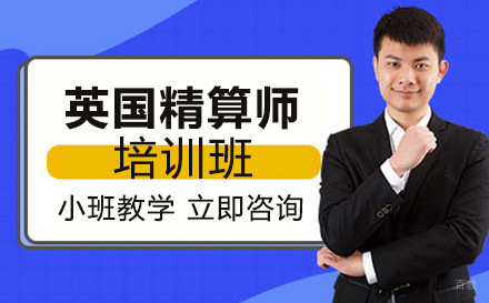 英国精算师培训班
