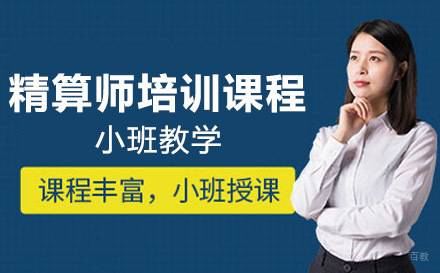 精算师培训课程