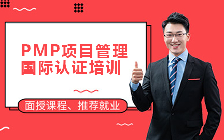 北京IT证书PMP项目管理国际认证培训