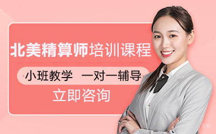 北美精算师培训课程