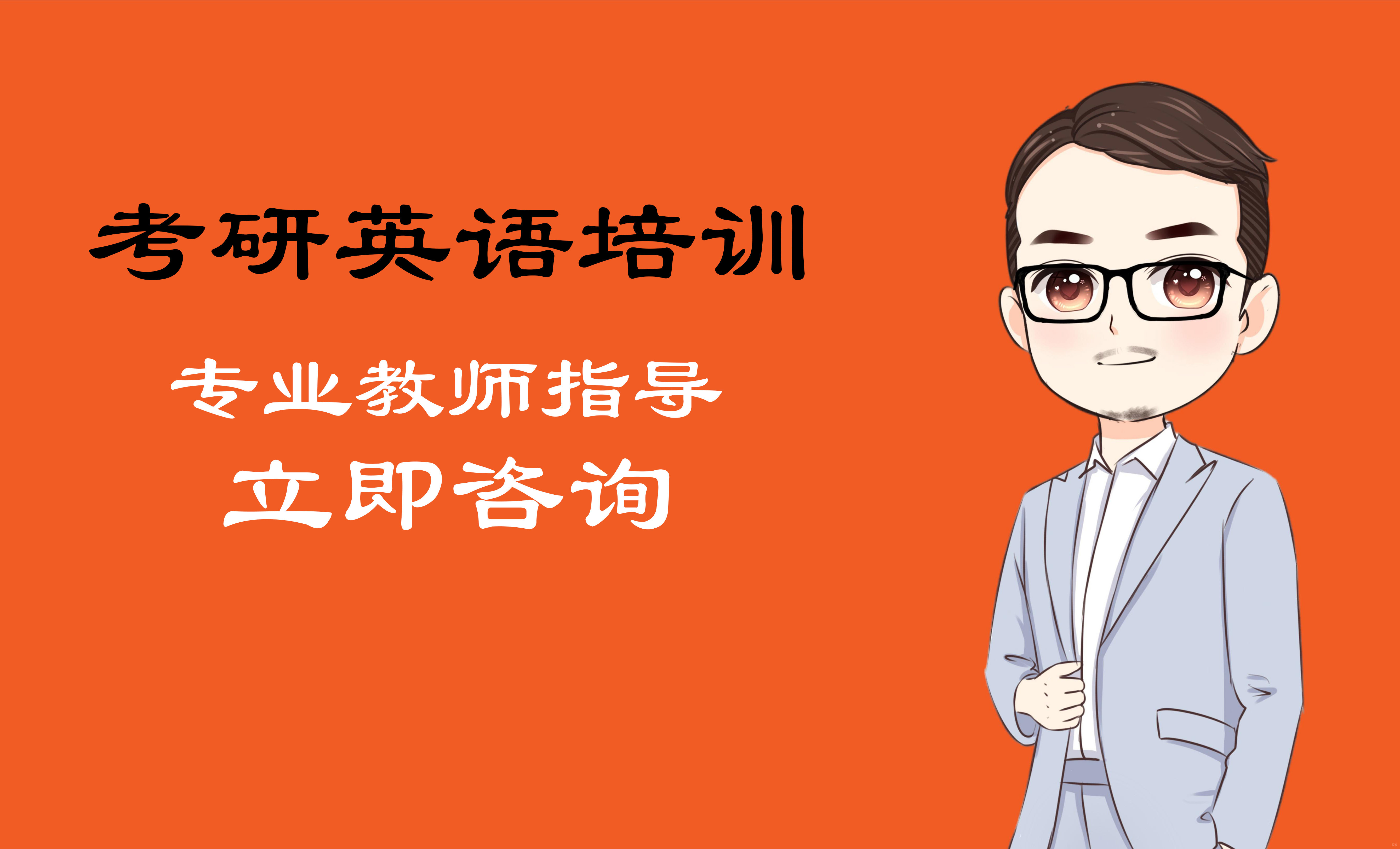 北京乐学喵考研_北京考研英语培训