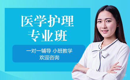 重庆机电工程高级技工学校医学护理专业