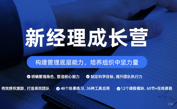 新经理成长营