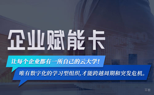 企业赋能卡