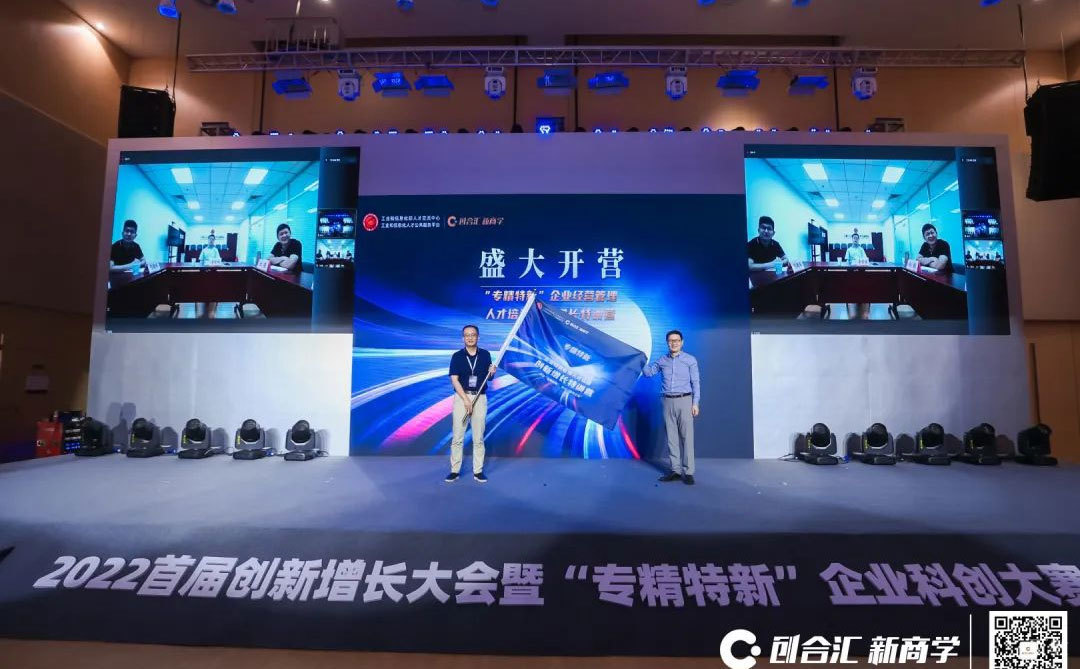 “专精特新”企业经营管理人才培训创新增长特训营首期盛大开营!