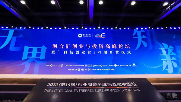 下一个创业风口在哪里?创合汇创业与投资高峰论坛深度解析