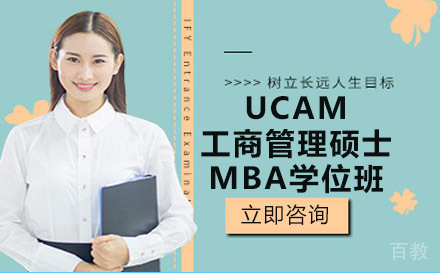 南宁西班牙武康大学UCAM工商管理硕士MBA学位班