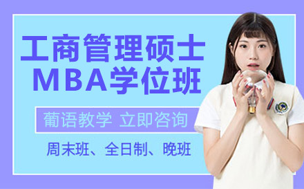 南宁美国凯泽大学工商管理硕士MBA学位班