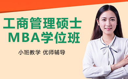 南宁美国雪兰多大学Global工商管理硕士MBA学位班