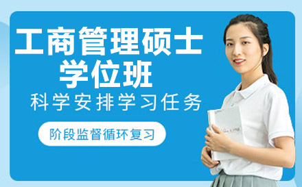 南宁美国布鲁克斯大学工商管理硕士学位班