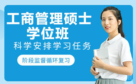 南宁美国布鲁克斯大学工商管理硕士学位班