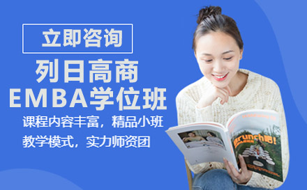 南宁列日大学HEC列日高商EMBA学位班