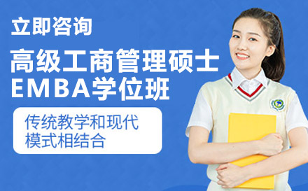 南宁西班牙武康大学UCAM高级工商管理硕士EMBA学位班