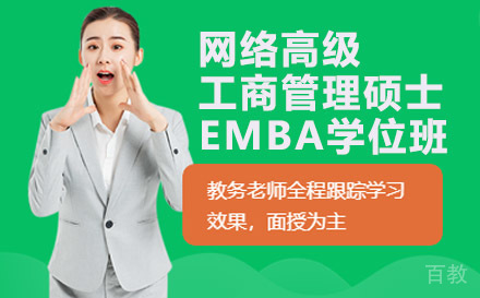 南宁西班牙武康大学UCAM网络高级工商管理硕士EMBA学位班