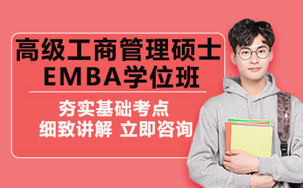 南宁美国菲利普斯研究大学高级工商管理硕士EMBA学位班