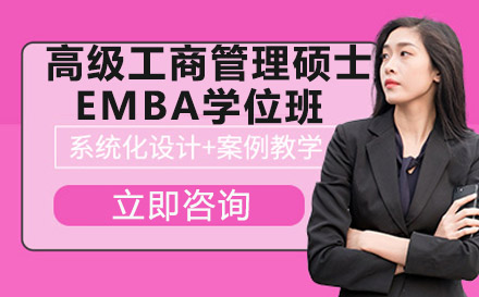 南宁法国昂热大学高级工商管理硕士EMBA学位班