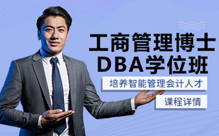 南宁俄罗斯西南国立大学工商管理博士DBA学位班