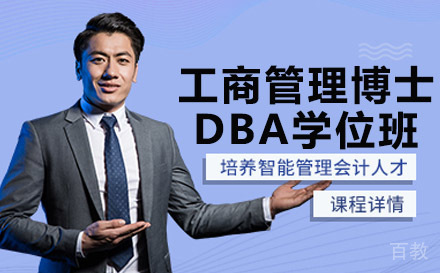 南宁俄罗斯西南国立大学工商管理博士DBA学位班