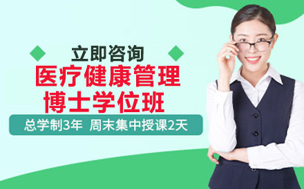 南宁西班牙武康大学医疗健康管理博士学位班