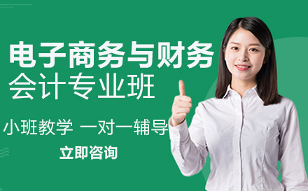 重慶網絡營銷機電工程高級技工學校電子商務與財務會計專業