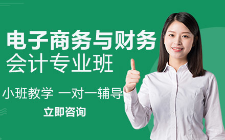 重庆机电工程高级技工学校电子商务与财务会计专业