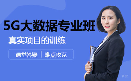 重庆机电工程高级技工学校5G大数据专业