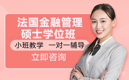 南宁法国蒙彼利埃高等商学院金融管理硕士学位班