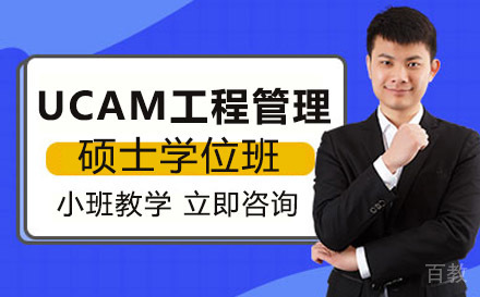 南宁西班牙武康大学UCAM工程管理硕士学位班