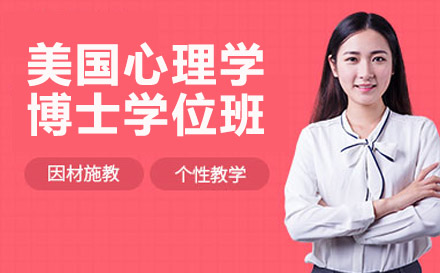 南宁美国布鲁克斯大学教育心理学博士学位班