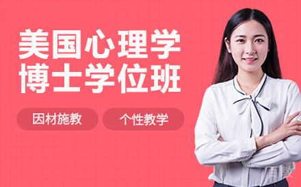 南宁美国布鲁克斯大学教育心理学博士学位班