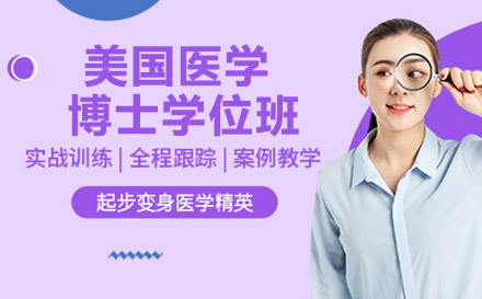 南宁美国布鲁克斯大学医学博士学位班
