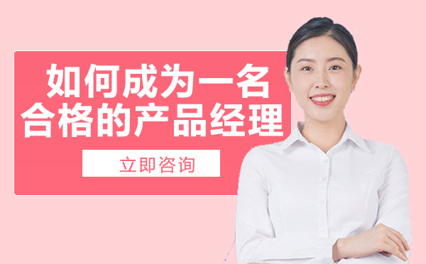 长沙如何成为一名合格的产品经理